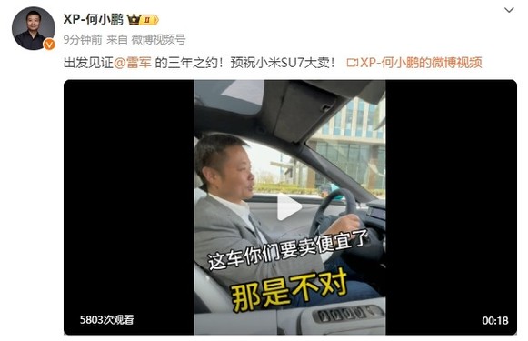 何小鵬親自開小米SU7趕赴發布會：這車賣便宜了就不對