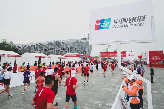 中國銀聯助力2024北京半程馬拉松圓滿落幕