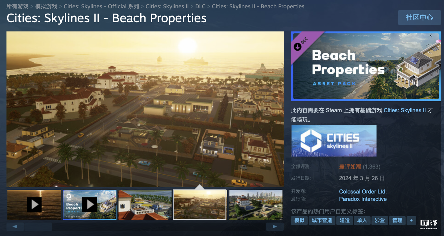 《都市：天際線 2》海灘資產包“差評如潮”，官方退款宣布該游戲 DLC 將免費提供
