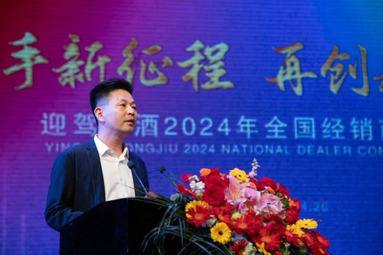 迎駕貢酒召開2024年全國經銷商大會，倪永培強調白酒銷售仍有巨大潛力和廣闊前景