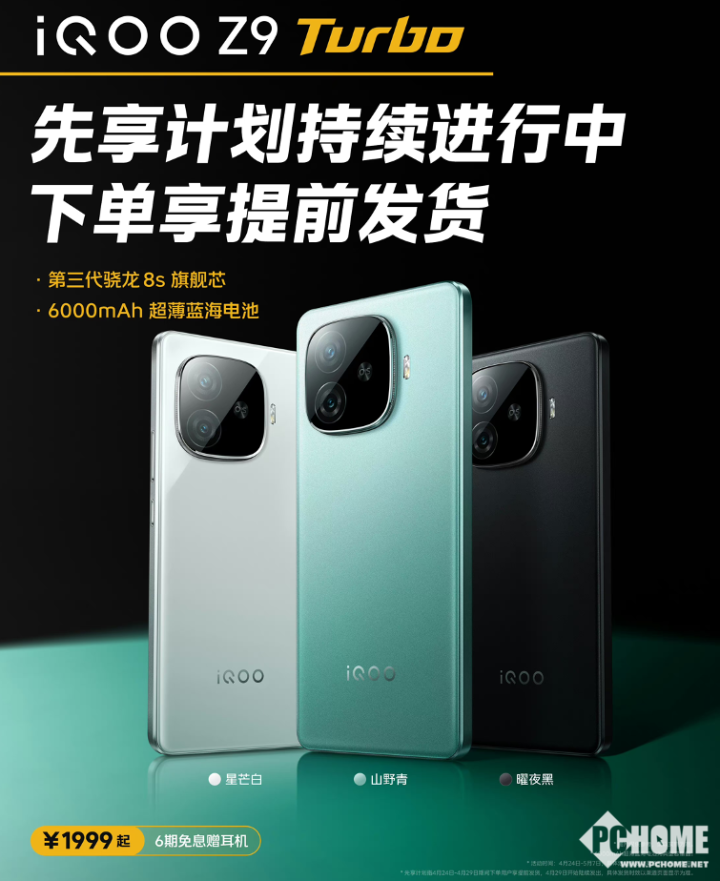 iQOO Z9系列正式開售：1149元起，性價比首選