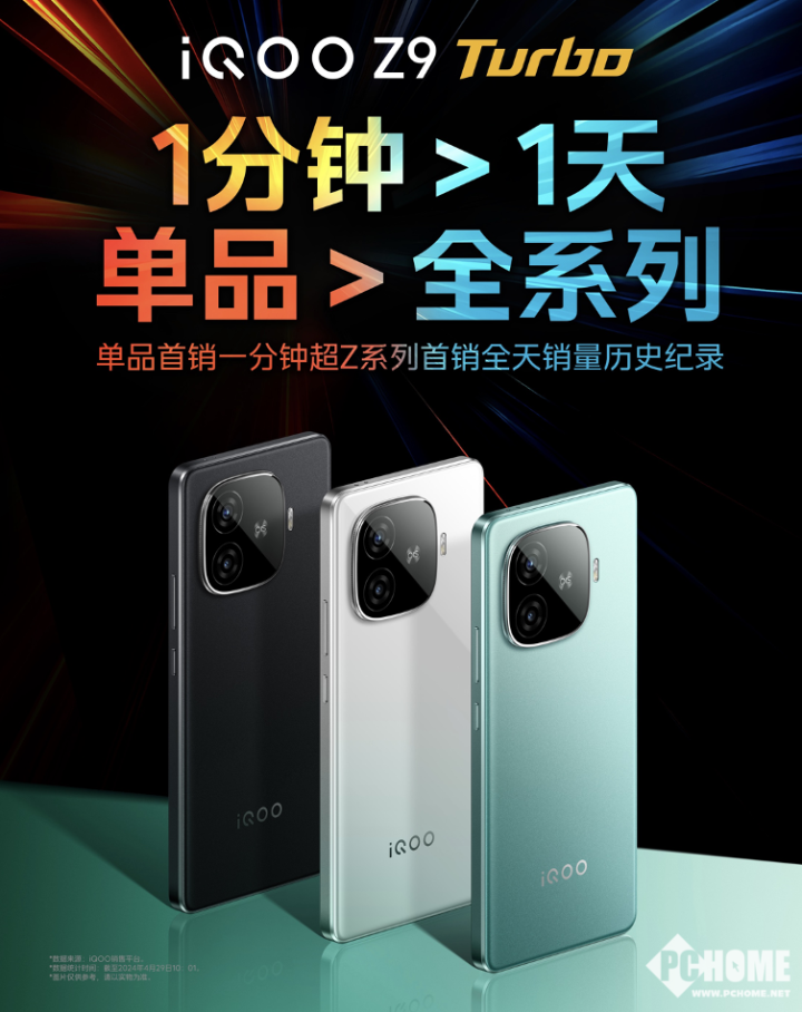 iQOO Z9系列正式開售：1149元起，性價比首選