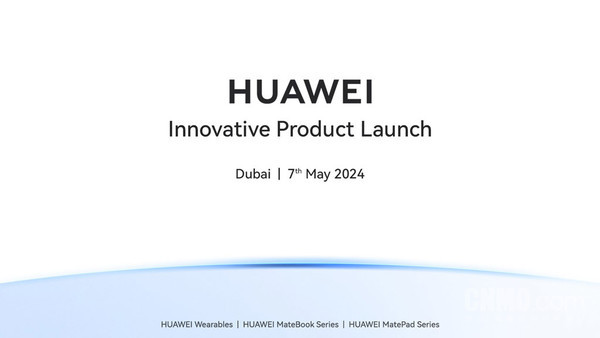 官宣！華為將于5月7日舉行全球創新產品發布會
